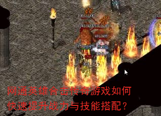 ��ͨӢ�ۺϻ�������Ϸ��ο�������ս���뼼�ܴ��䣿