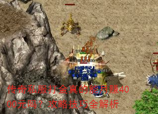 ����˽������������׬4000Ԫ�𣿹��Լ���ȫ����