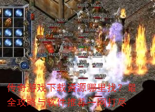 ������Ϸ������Դ�����ң���ȫ�����������Ƽ�һ����