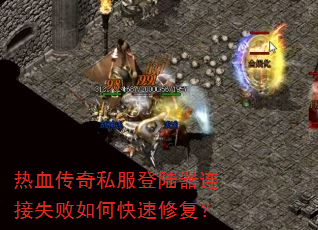 ��Ѫ����˽����½������ʧ����ο����޸���