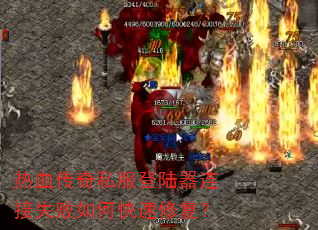 ��Ѫ����˽����½������ʧ����ο����޸���