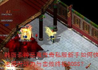 ����ɱ���ħ����˽��������ο�������ս��������ռ�BOSS��