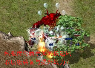 ˽������������ο���ˢȡ����װ��������ս����