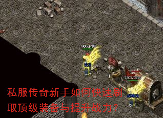 ˽������������ο���ˢȡ����װ��������ս����