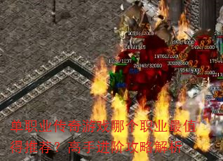 ��ְҵ������Ϸ�ĸ�ְҵ��ֵ���Ƽ������ֽ��׹��Խ���