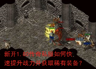 �¿�1.80����˽����ο�������ս������ȡϡ��װ����