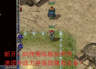 �¿�1.80����˽����ο�������ս������ȡϡ��װ����