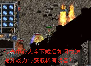 �������Ĵ�ȫ���غ���ο�������ս�����ȡϡ��װ����