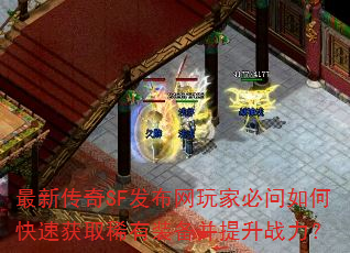 ���´���SF��������ұ�����ο��ٻ�ȡϡ��װ��������ս����