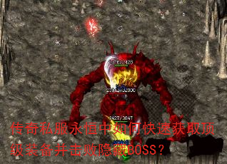 ����˽����������ο��ٻ�ȡ����װ������������BOSS��