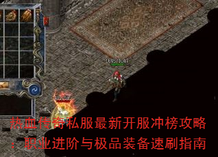 ��Ѫ����˽�����¿�������ԣ�ְҵ�����뼫Ʒװ����ˢָ��