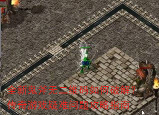 ȫ�¹����޶�ά������ƽ⣿������Ϸ�������⹥��ָ��