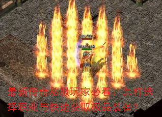 ���´���˽����ұؿ�������ѡ��ְҵ����ٻ�ȡ��Ʒװ����