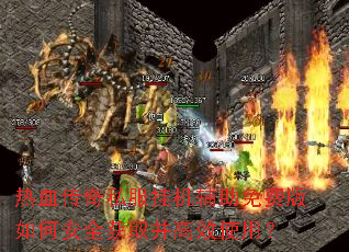 ��Ѫ����˽���һ�������Ѱ���ΰ�ȫ��ȡ����Чʹ�ã�