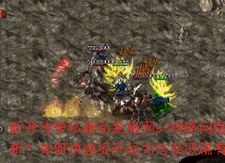 �¿�����˽��˽������sf���������������ο�������ս�����ȡϡ��װ��