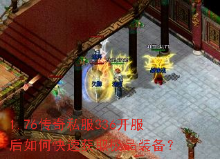 1.76����˽��336��������ο��ٻ�ȡ��Ʒװ����