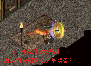 1.76����˽��336��������ο��ٻ�ȡ��Ʒװ����