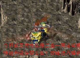 �����¿�����˽������һ��վ��ο���������ȡװ�������Լ��ɽ���