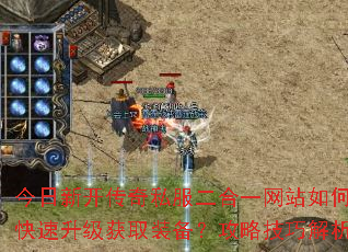 �����¿�����˽������һ��վ��ο���������ȡװ�������Լ��ɽ���