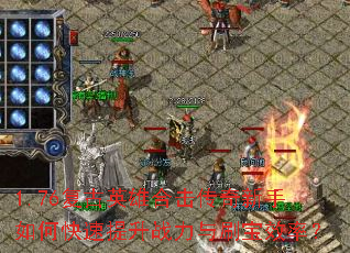 1.76����Ӣ�ۺϻ�����������ο�������ս����ˢ��Ч�ʣ�