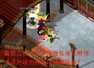 ��������һ�汾����˽����ο�������ս������ȡϡ��װ����