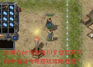 �����66�����ۿ�ƽ̨���������н��������Ϸ�������⣿