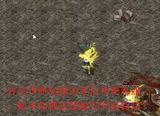 ���۴���˽��VS���ϴ���˽�����������ѡ���������·�ߣ�