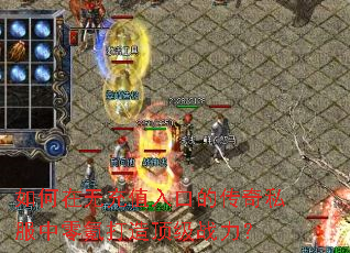 ������޳�ֵ��ڵĴ���˽������봴��춥��ս����