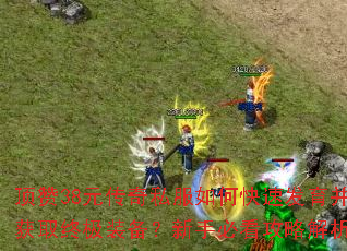 ����38Ԫ����˽����ο��ٷ�������ȡ�ռ�װ�������ֱؿ����Խ���