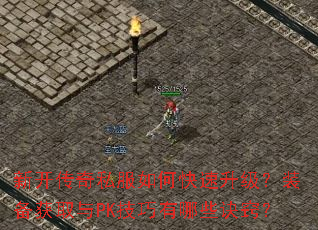 �¿�����˽����ο���������װ����ȡ��PK��������Щ���ϣ�