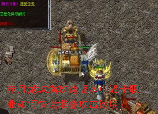 �������������ٰ汾��սʿְҵ��ο��ٶѵ������ٶȣ�