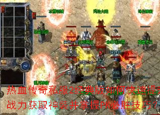 ��Ѫ����˽��2�������ο�������ս����ȡ��װ������PK��ʤ���ɣ�