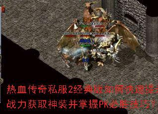 ��Ѫ����˽��2�������ο�������ս����ȡ��װ������PK��ʤ���ɣ�