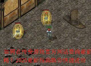 ����ڴ�����Ϸ�ٷ���վ��ѯ���¹��ԣ�2025����ָ��������ٽ���