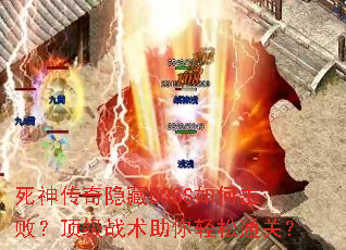 ����������BOSS��λ��ܣ�����ս����������ͨ�أ�