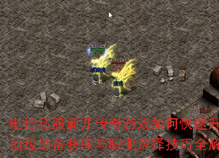 ����˽���¿�������Ϸ��ο�������������װ����ȡ��ְҵѡ����ȫ������