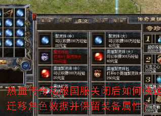 ��Ѫ����˽�������رպ���ο���Ǩ�ƽ�ɫ���ݲ�����װ�����ԣ�