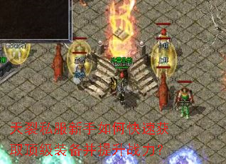 ����˽��������ο��ٻ�ȡ����װ��������ս����