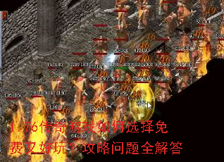 1.76������Ϸ���ѡ������ֺ��棿��������ȫ���