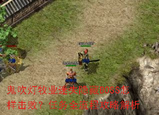 ��������ҵ��ʧ����BOSS�������ܣ�����ȫ���̹��Խ���