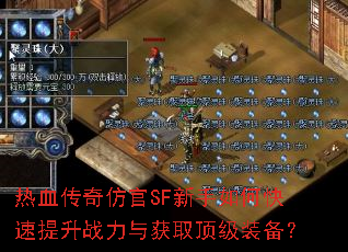 ��Ѫ����¹�SF������ο�������ս�����ȡ����װ����