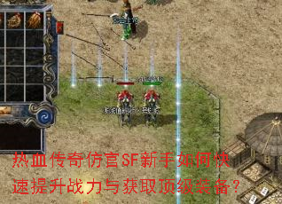 ��Ѫ����¹�SF������ο�������ս�����ȡ����װ����