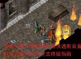 ����˽������������ο���ˢװ����ְҵѡ����BOSS���ռ�ָ��