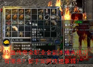 ��Ѫ����ȫְҵȫ����ͨ�ؼ�������Щ��������ο������գ�