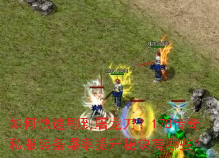 ��ο���ˢ����������178����˽��װ�����������ؾ�����Щ��