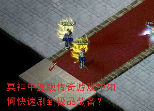 ڤ���б�洫����Ϸ����ο���ˢ����Ʒװ����