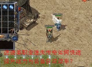 �ż���ְҵ��ʧ������ο�������ս����װ����ȡЧ�ʣ�