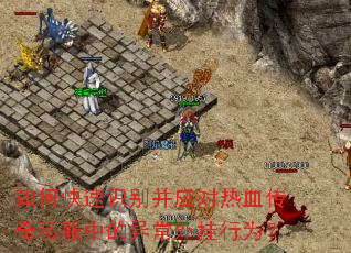 ��ο���ʶ��Ӧ����Ѫ����˽���е��쳣�����Ϊ��