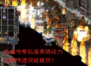 ��Ѫ����˽��Ӣ��ս����ο���ͻ��ƿ����