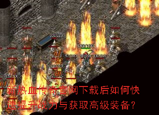 ����Ѫ����������غ���ο�������ս�����ȡ�߼�װ����